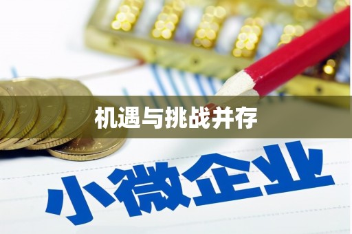 古丈机遇与挑战并存