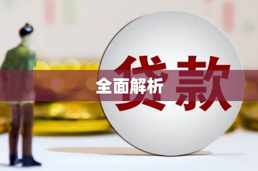 古丈全面解析