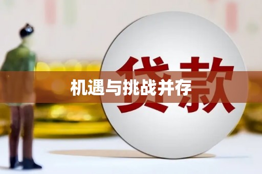 古丈机遇与挑战并存